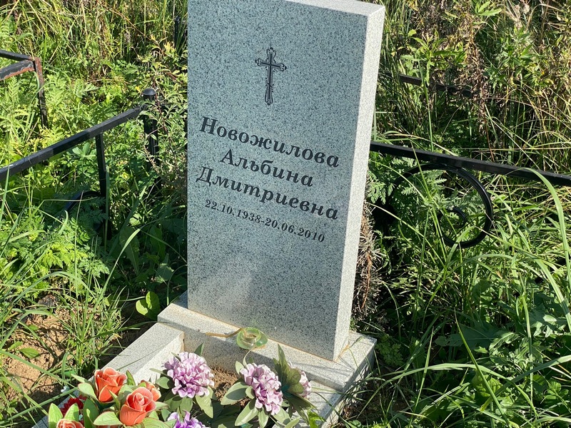 Альбина Новожилова Дмитриевна