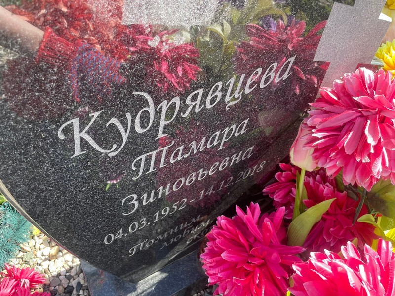 Кудрявцева