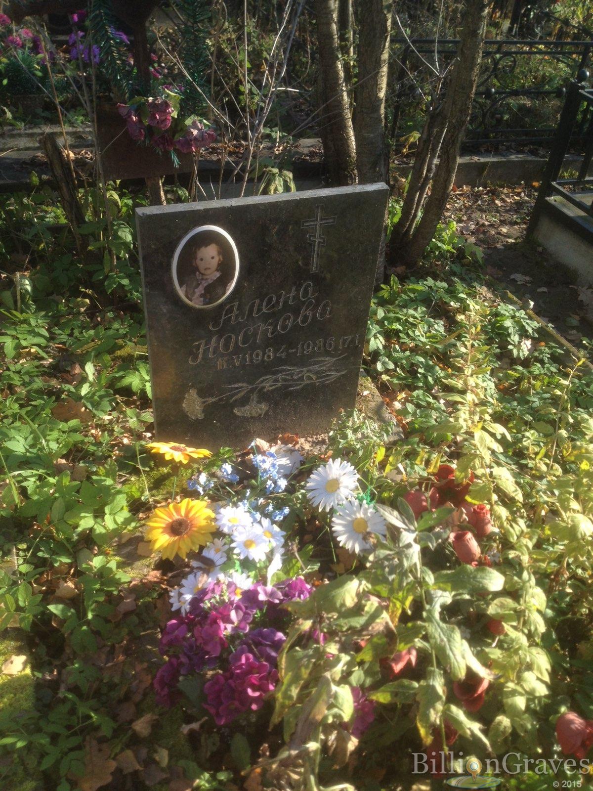 Носкова Алена