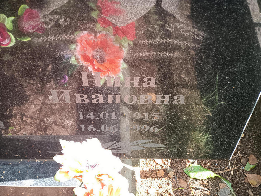 Блажугина Нина Ивановна