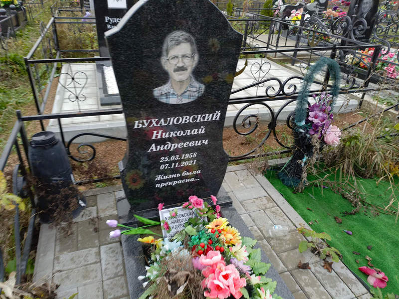 Бухаловский