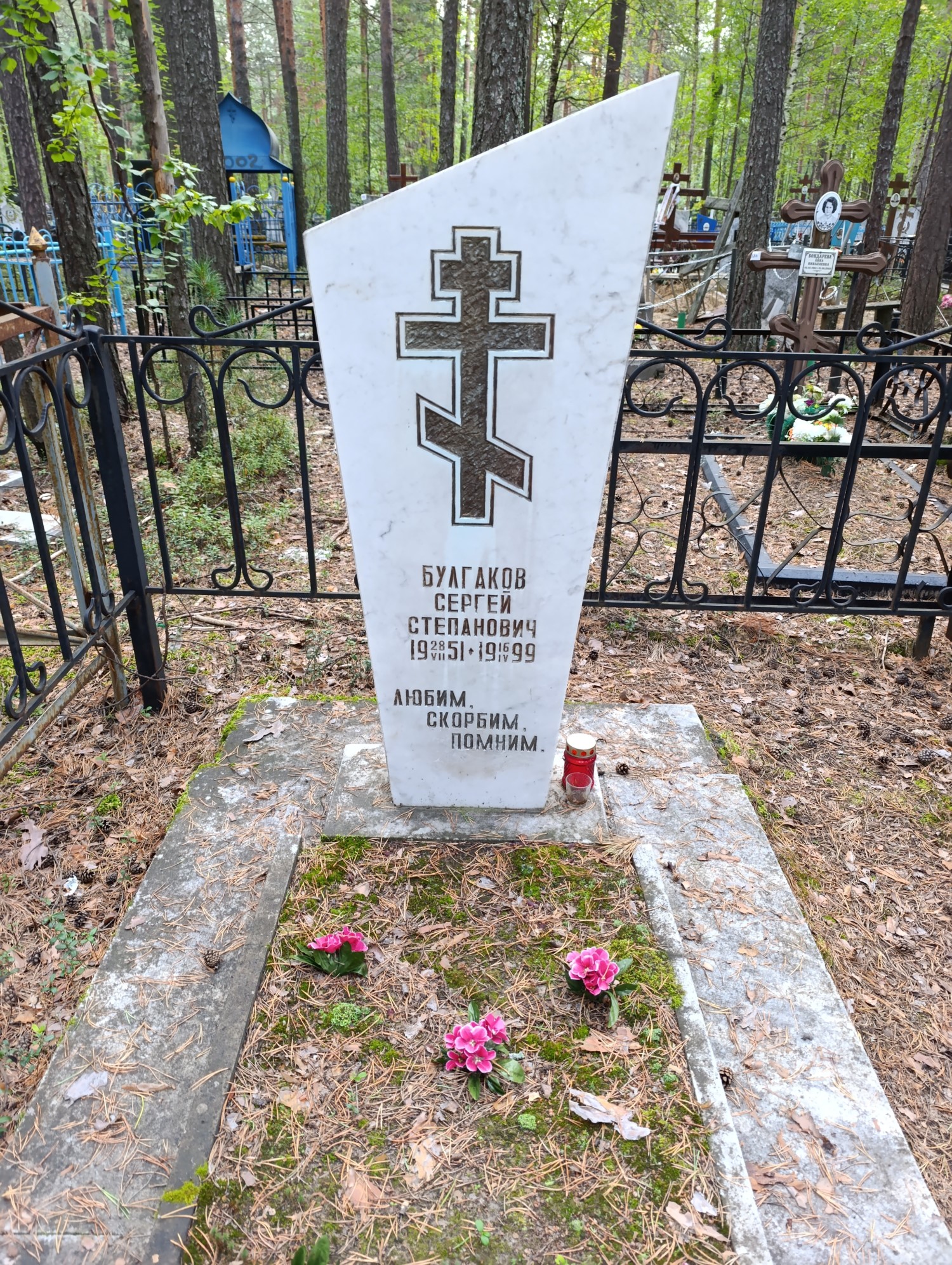 Булгаков Сергей Степанович