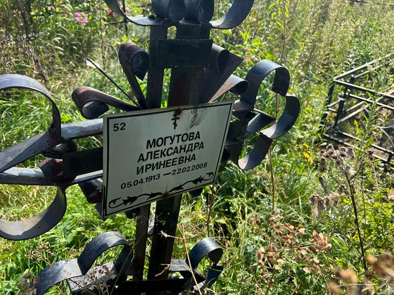 Могутова Александра Иринеевна