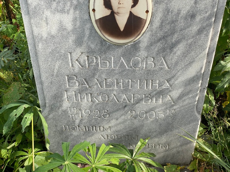 Крылова