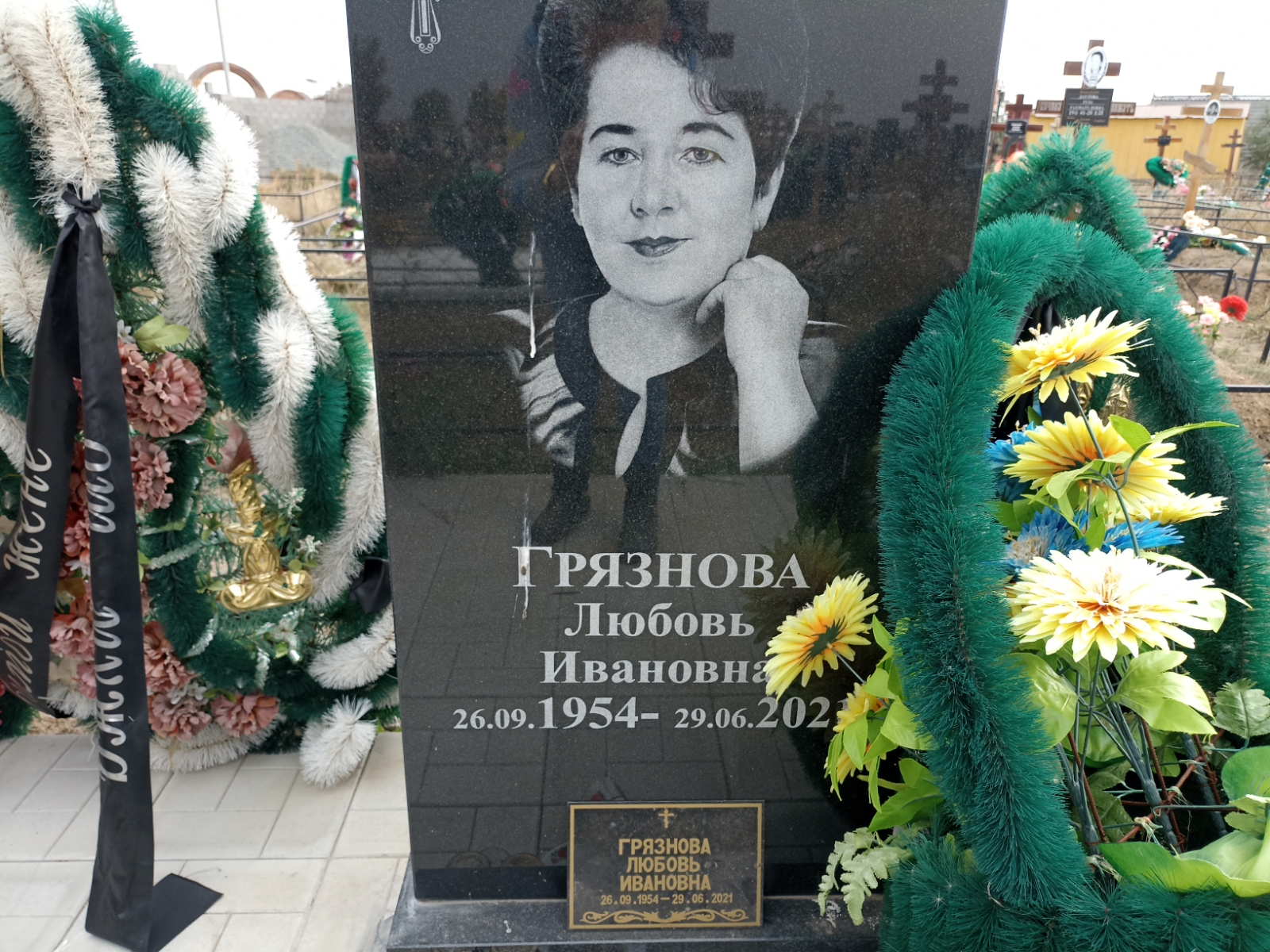 Грязнова Любовь Ивановна