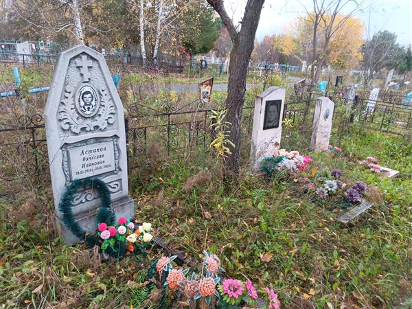 Астапов Иван Васильевич