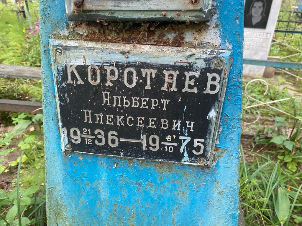 Коротаев Альберт Алексеевич