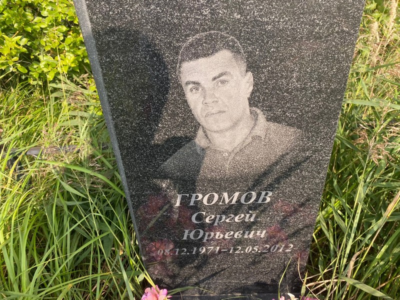 Громов