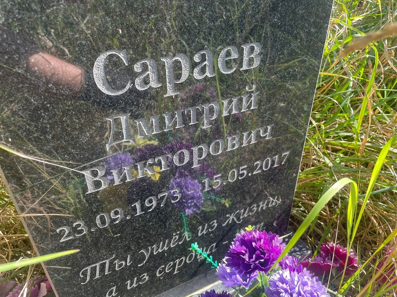 Сараев