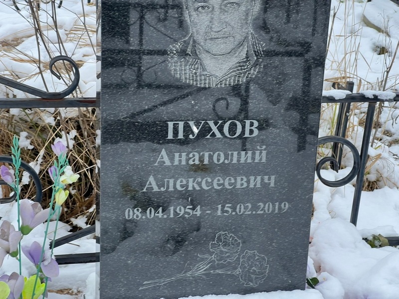Пухов