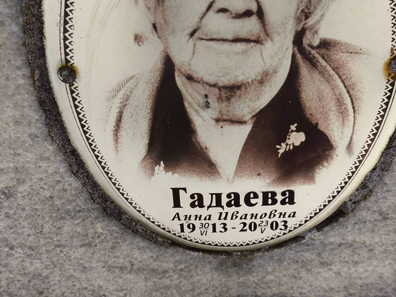 Гадаева