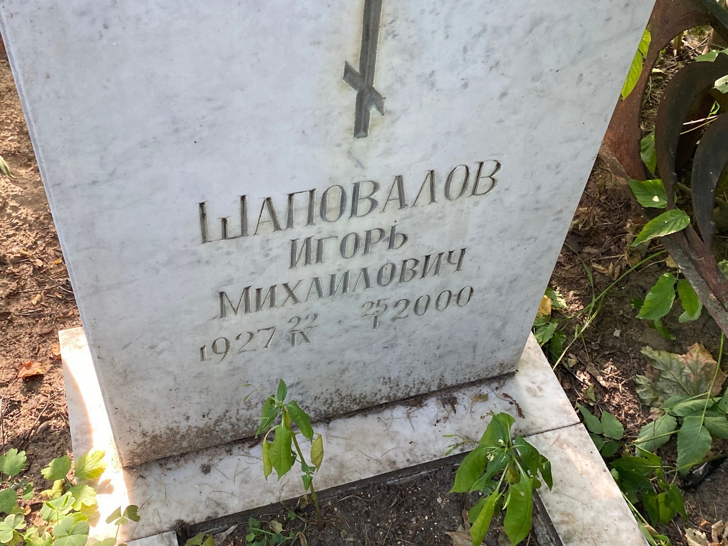 Шаповалов