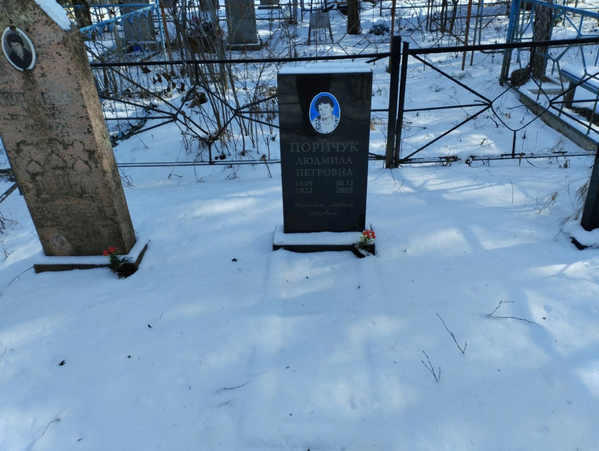 Поричук Людмила Петровна