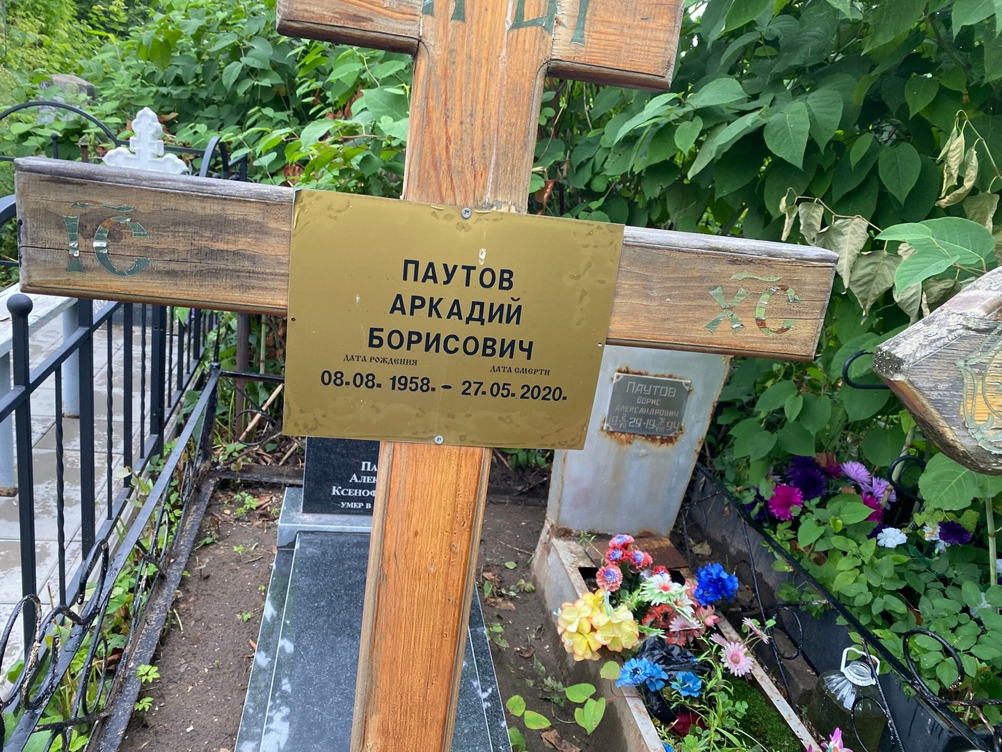 Паутов