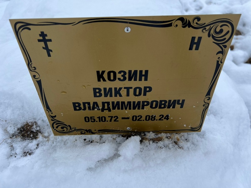 Козин