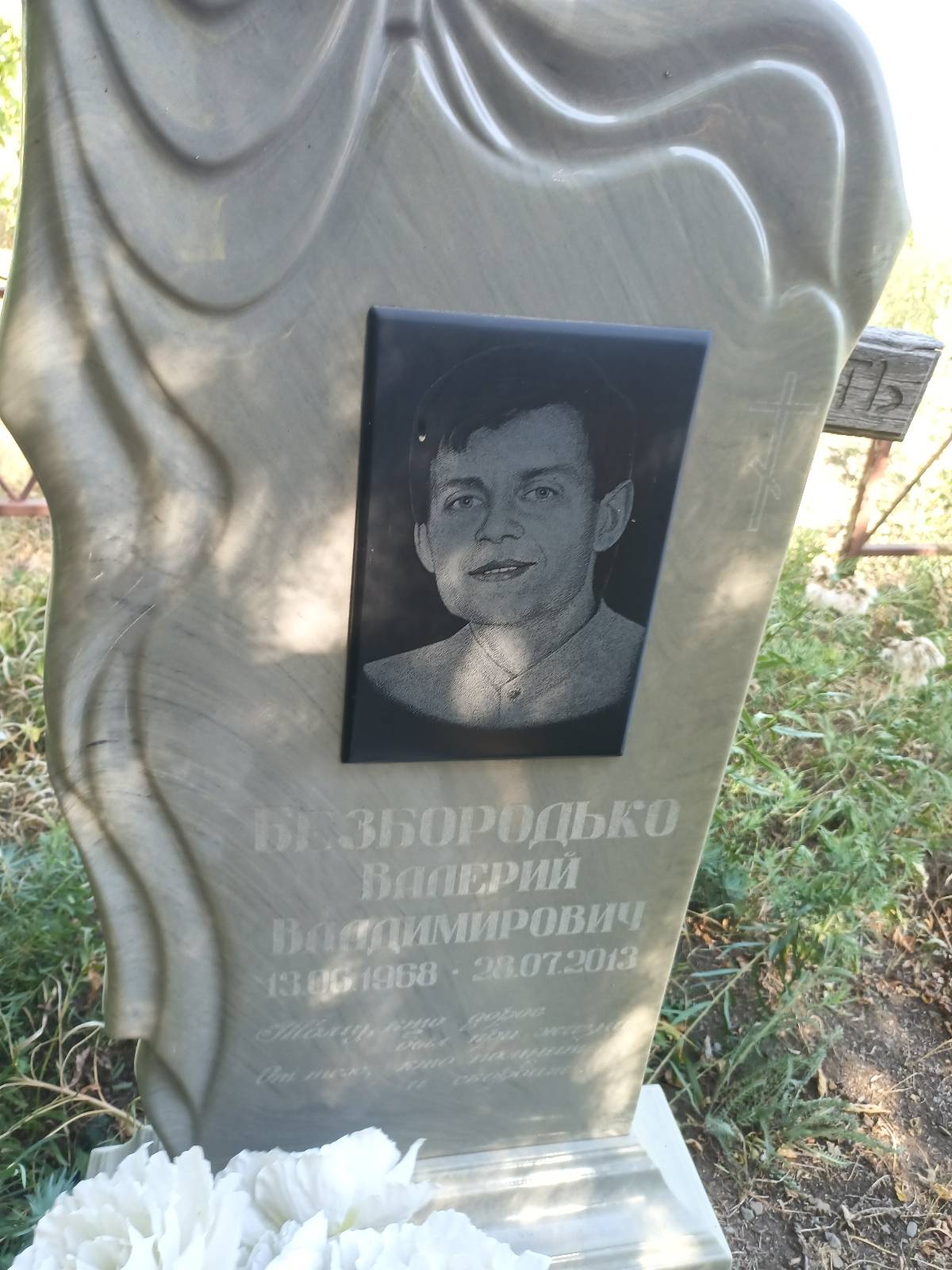 Безбородько Валерий Владимирович