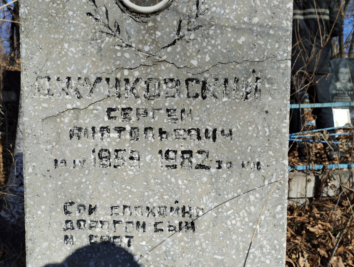 Джунковский Сергей Анатольевич