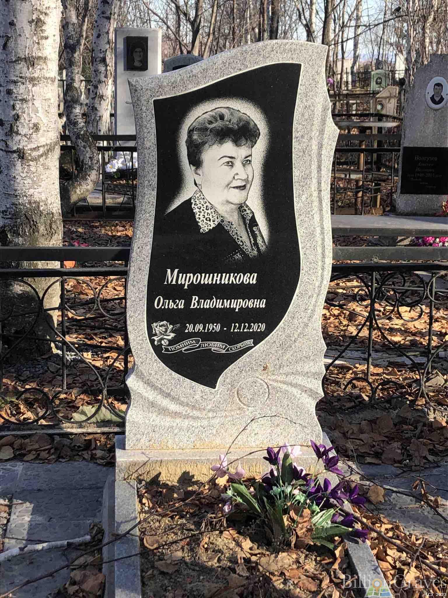 Мирошникова Ольга Владимировна