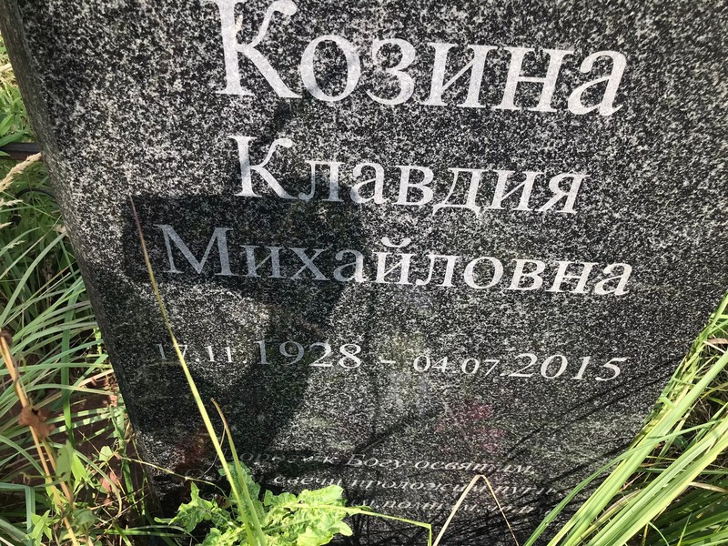 Козина