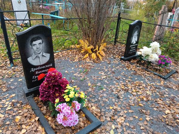Дробовский Виктор Григорьевич