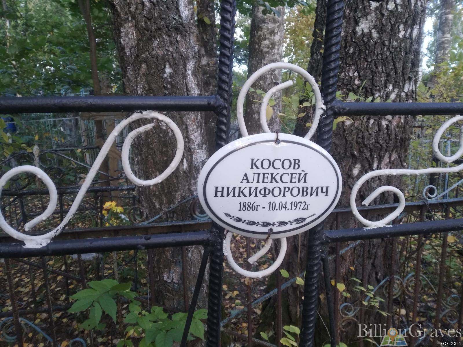 Косов Алексей