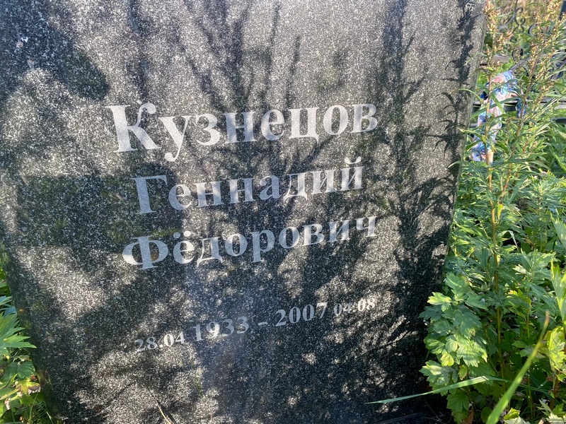 Кузнецов