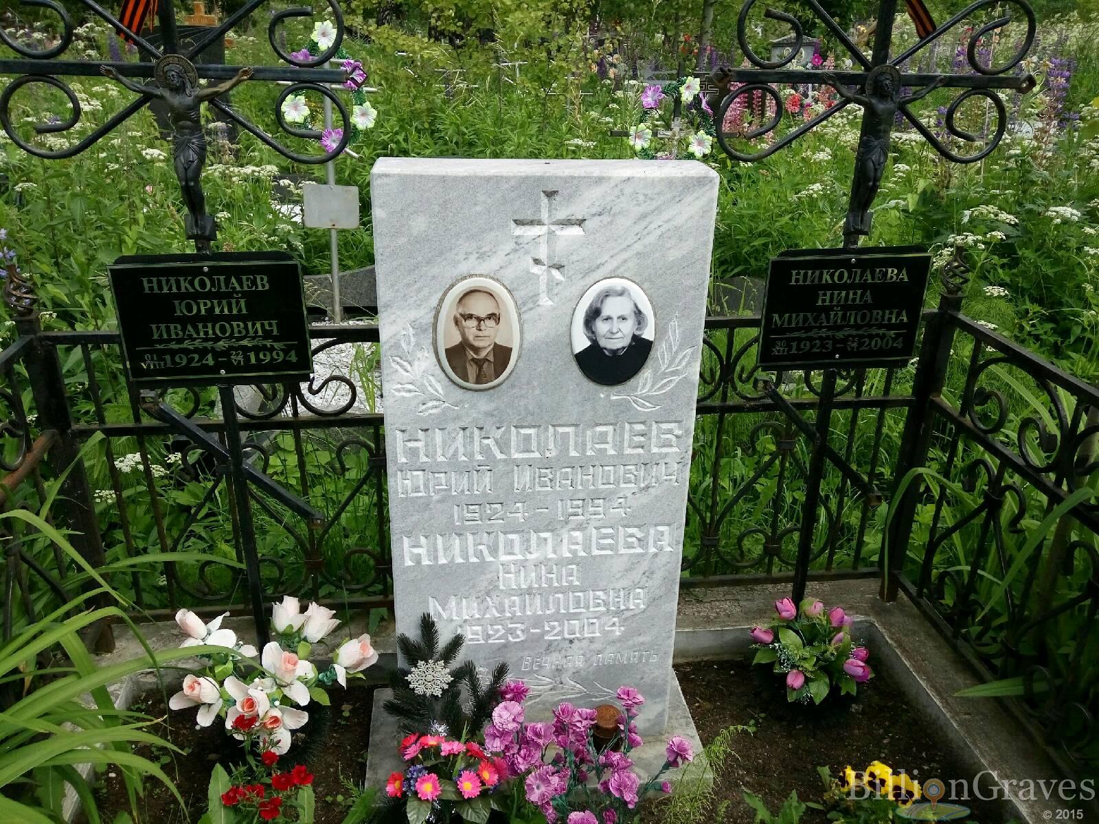 Николаев Юрий Иванович