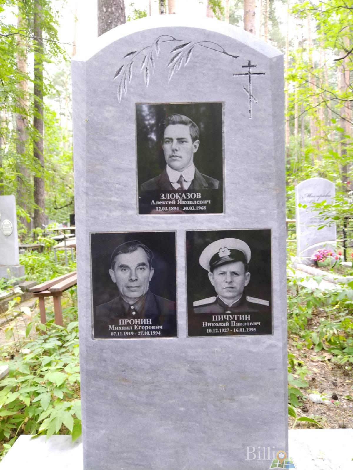 Злоказов Алексей Яковлевич