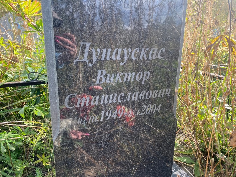Дунаускас