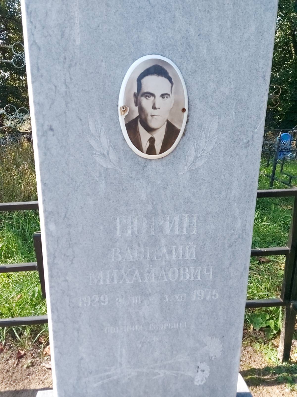 Порин Василий Михайлович