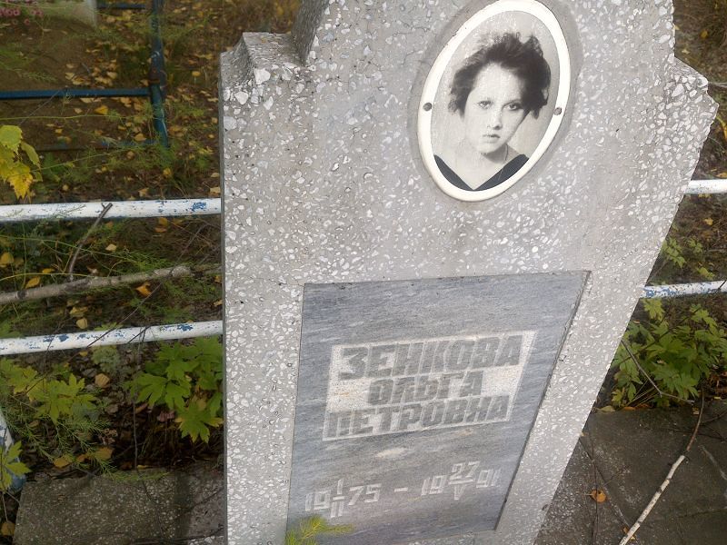 Зенкова