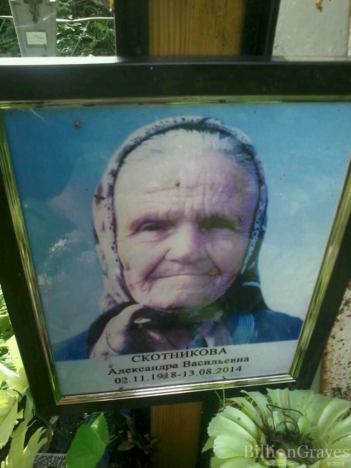 Скотникова Александра