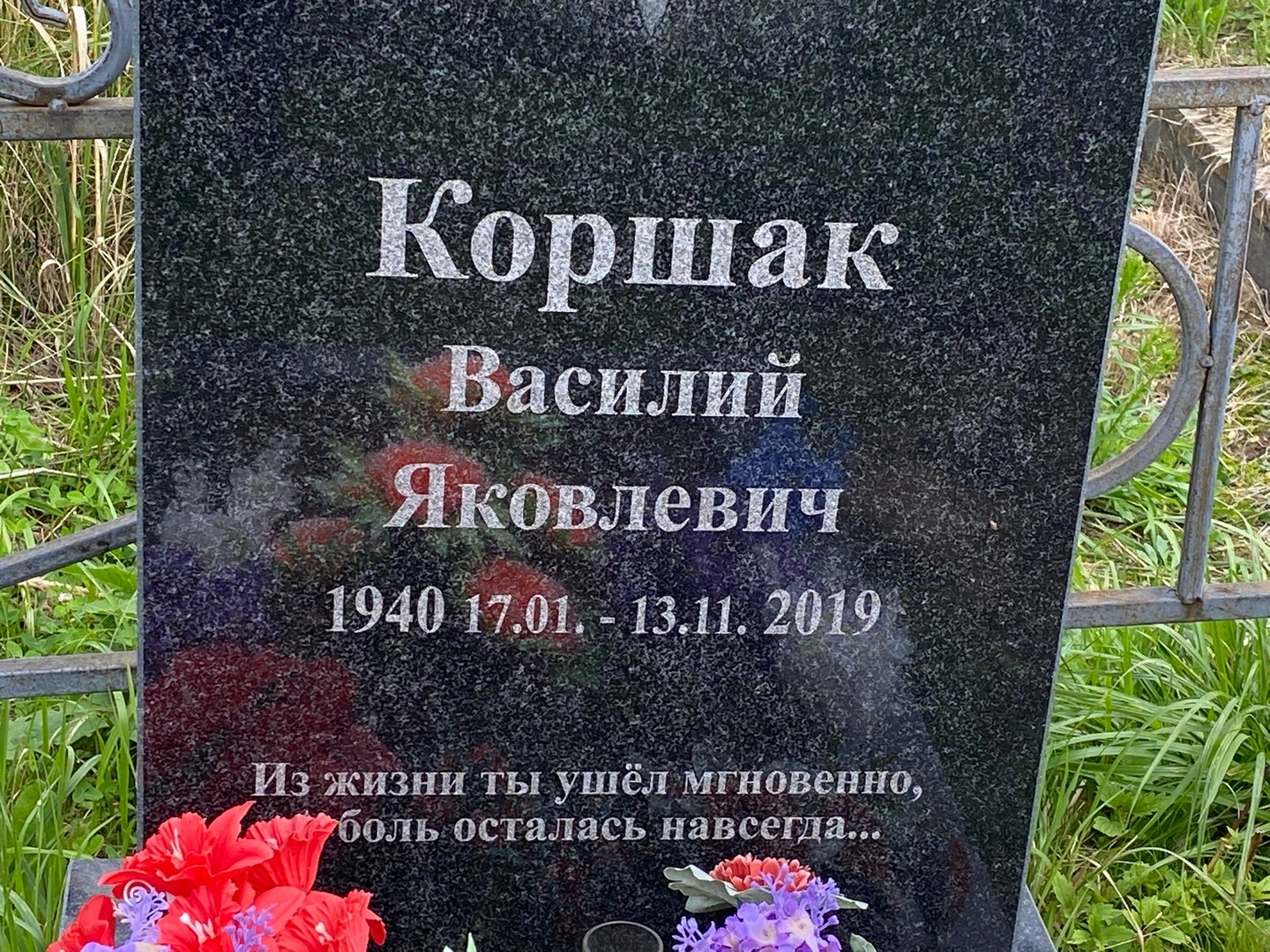 Коршак