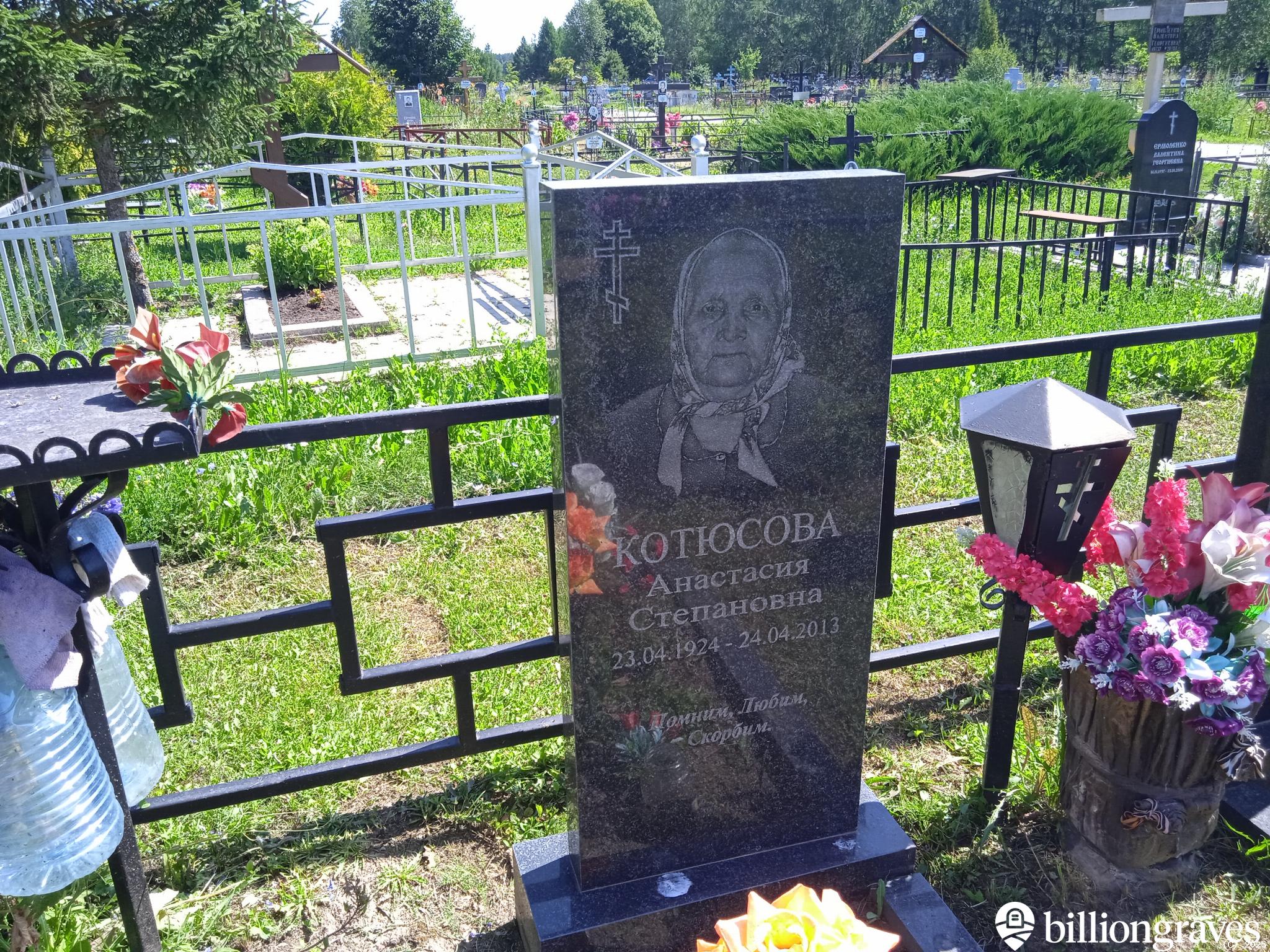 Котюсова Анастасия Степановна
