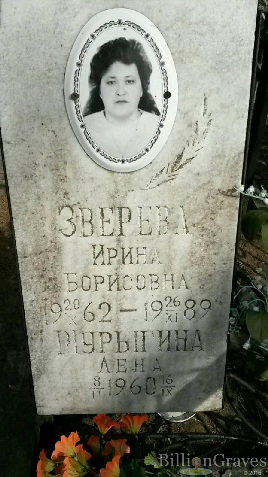 Зверева Ирина Борисовна