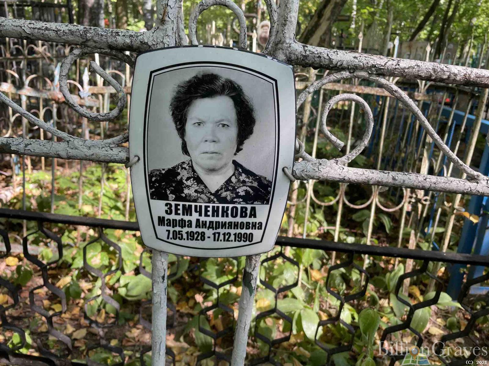 Земченкова Марфа Андрияновна