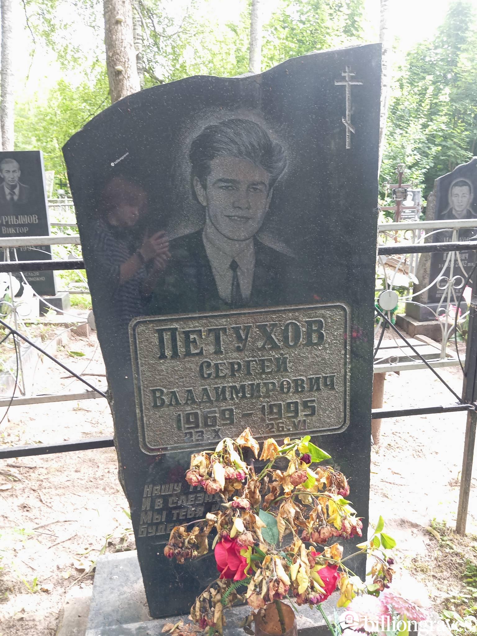 Петухов Сергей Владимирович