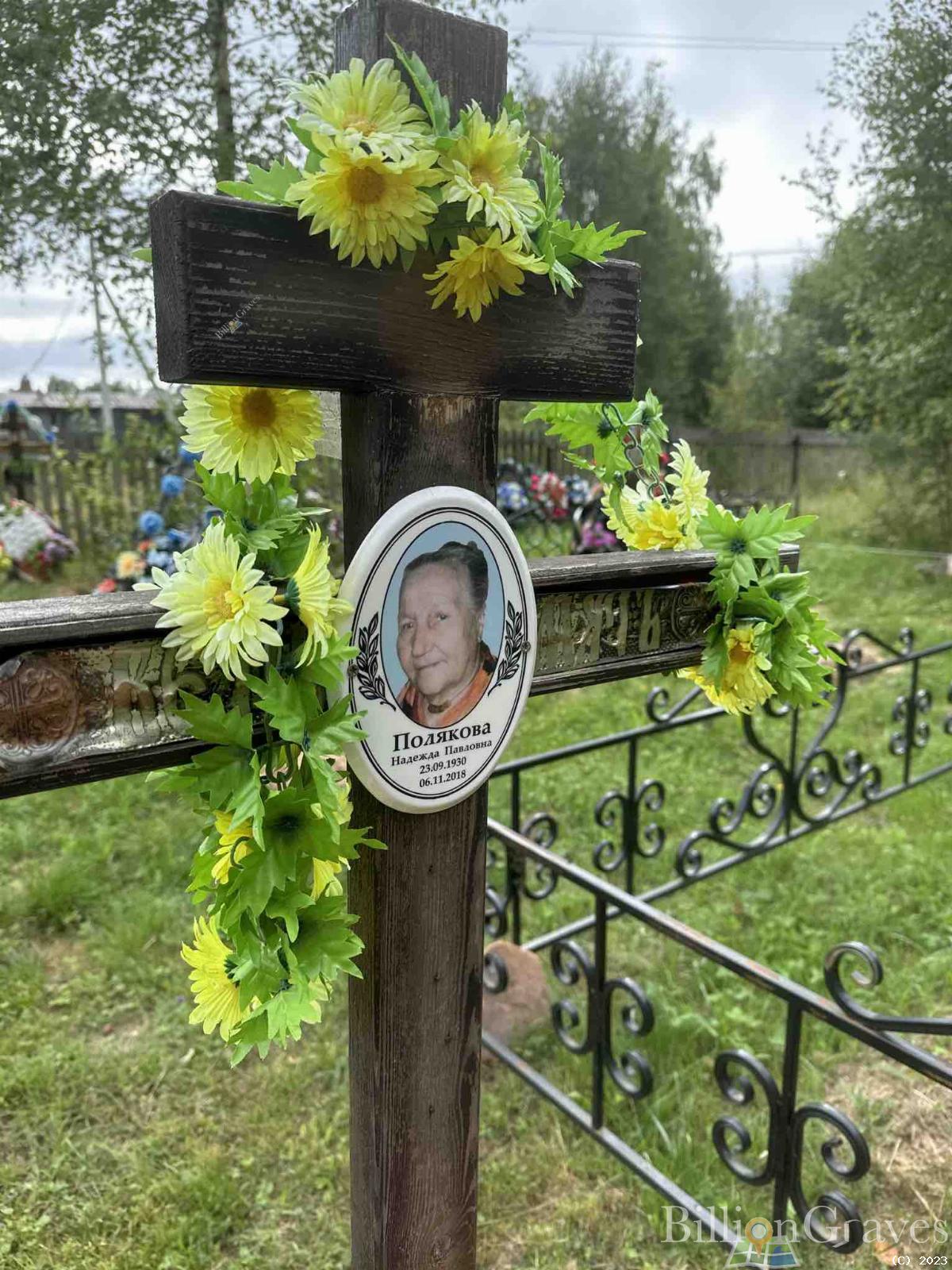 Полякова Надежда Павловна