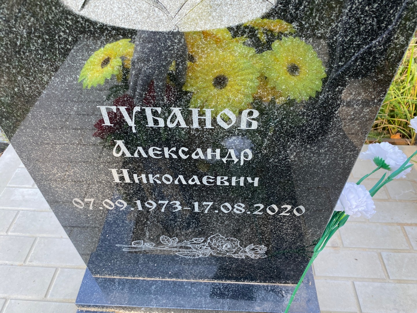 Губанов