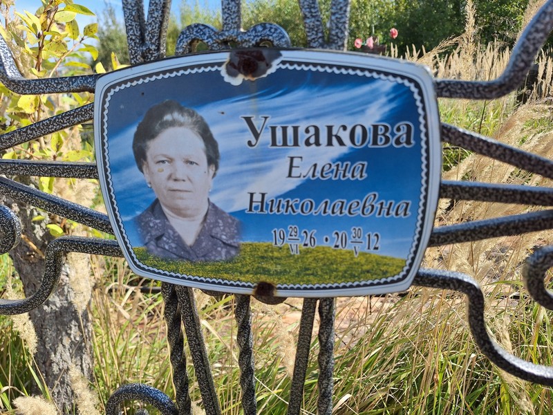 Ушакова