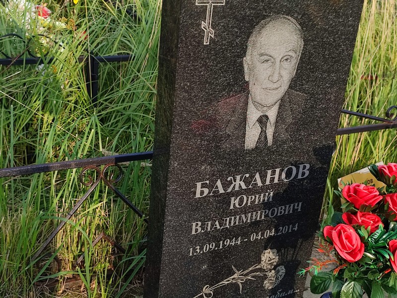 Бажанов