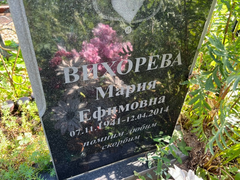 Вихорева
