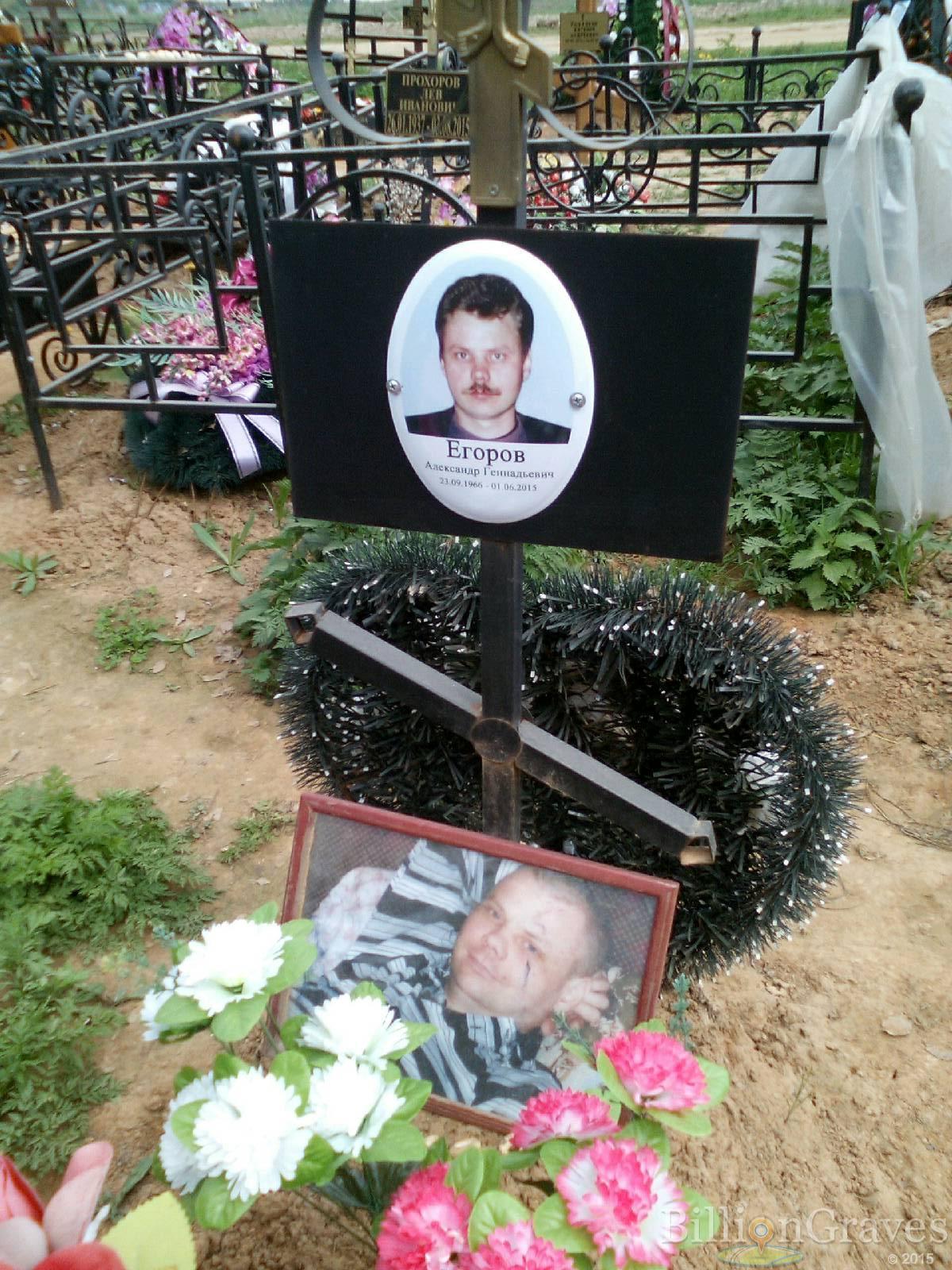 егоров александр геннадьевич