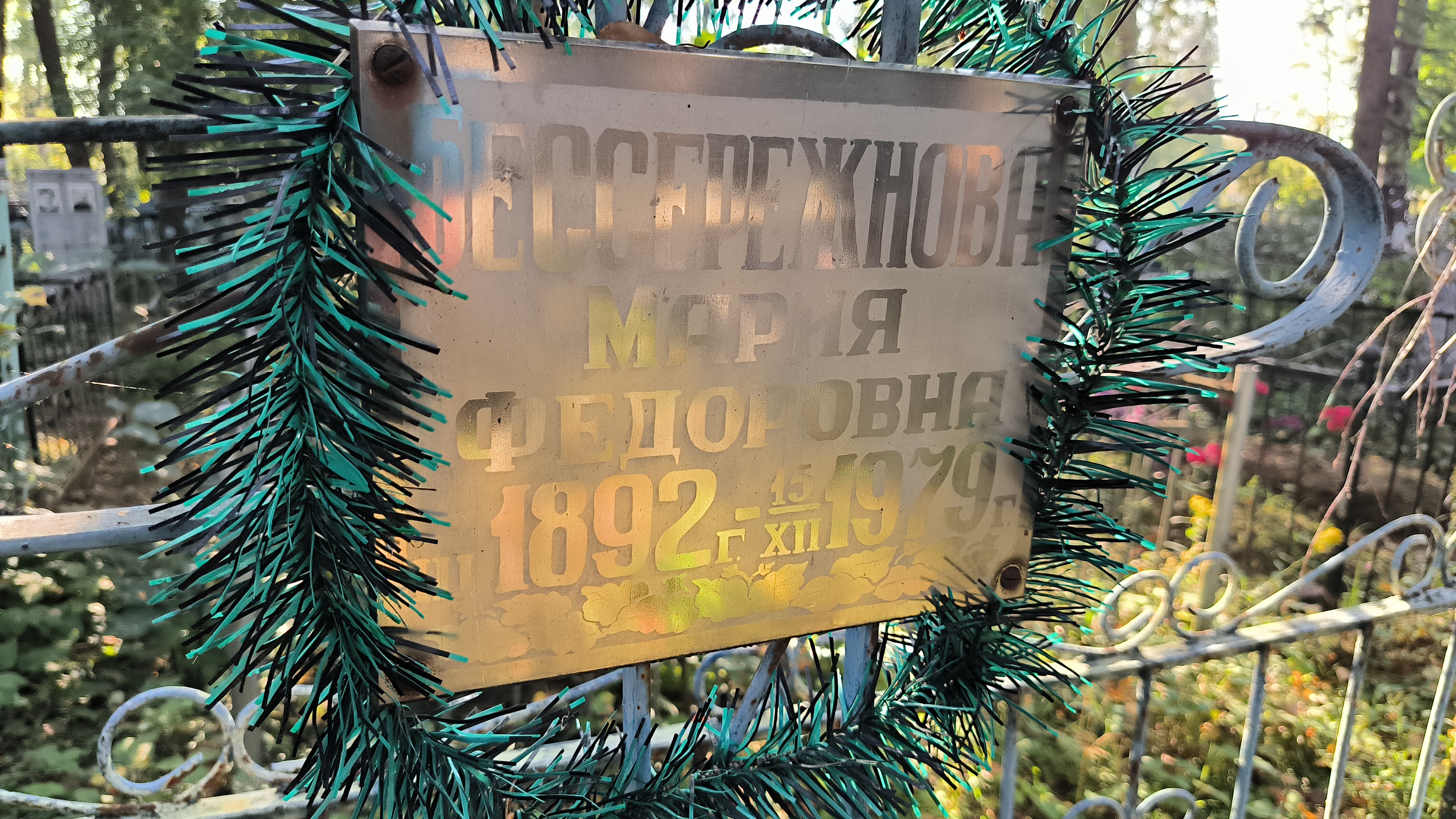 Бессережнов Александр Васильевич