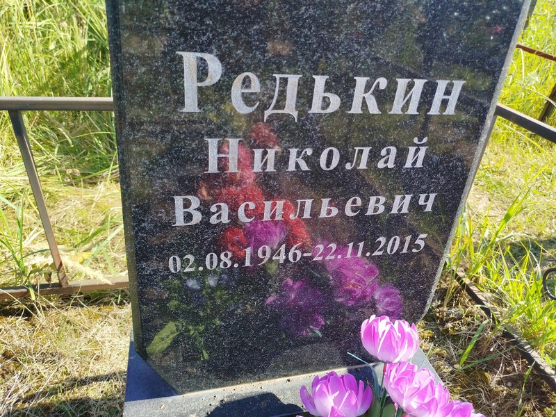 Редькин