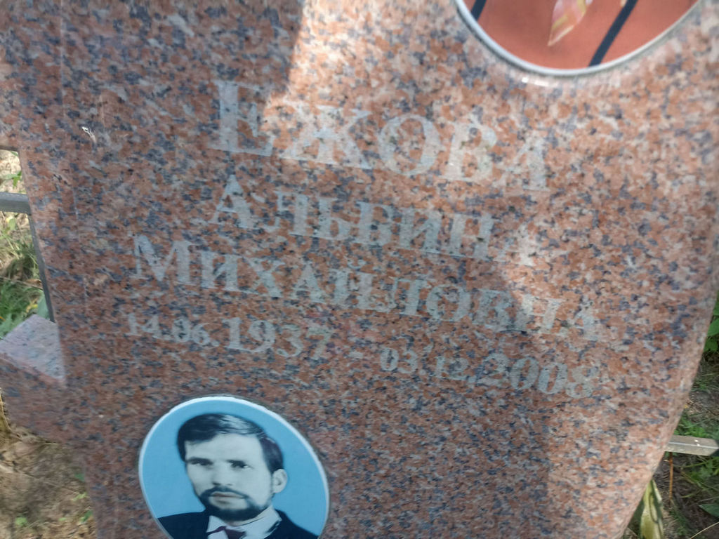 Ежова Альбина Михайловна