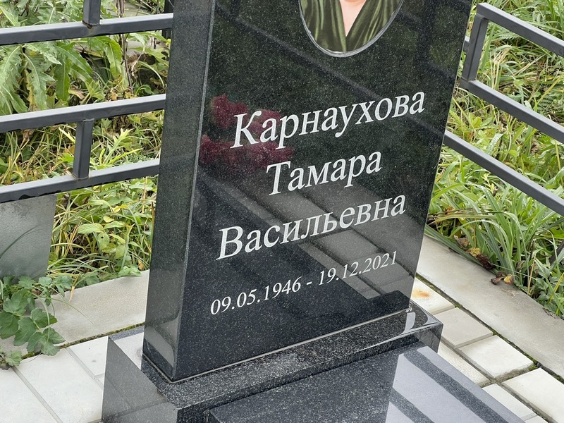 Карнаухова