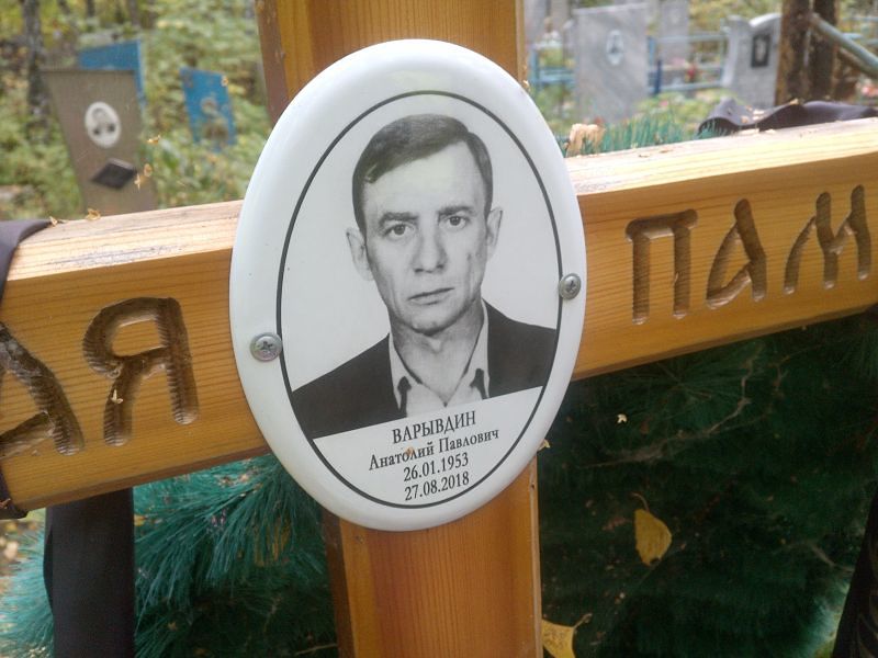 Варывдин