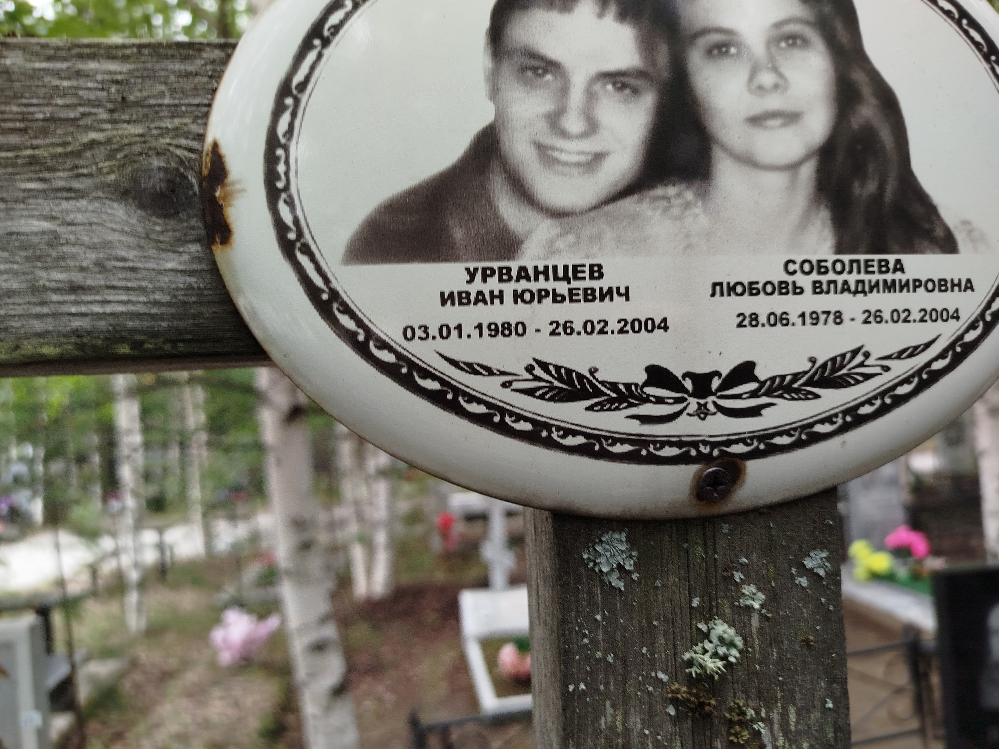 Урванцев Иван Юрьевич