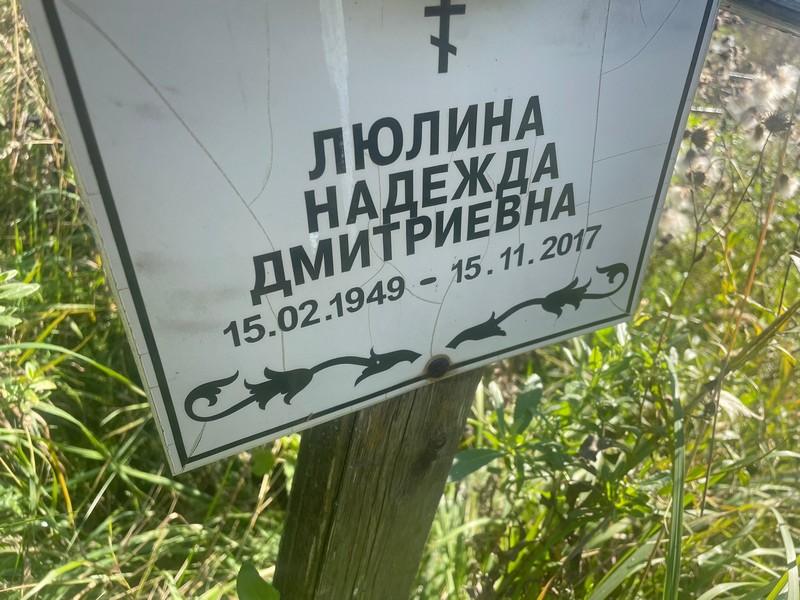 Люлина